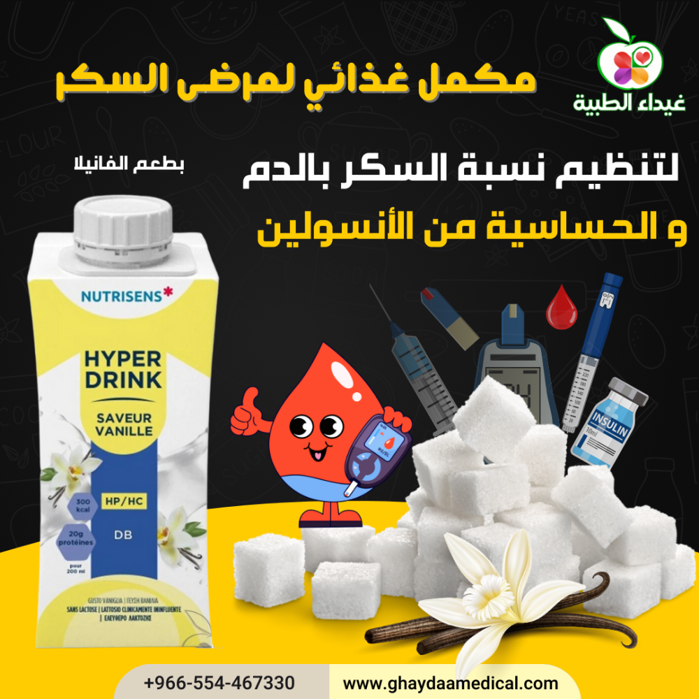 للتحكم في حساسية الأنسولين و نسبة السكر بالدم