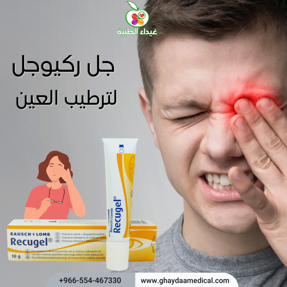 تخفيف اعراض التهاب العين