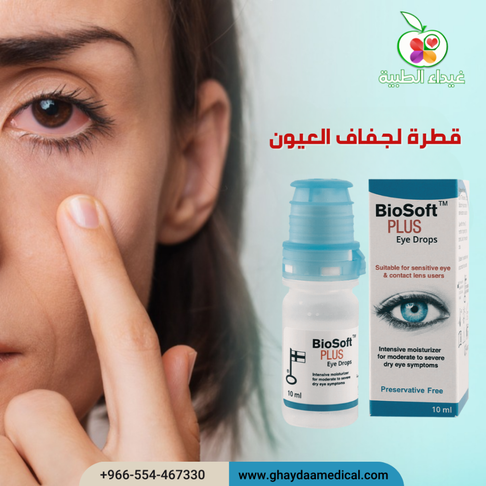قطرة_جفاف_العين