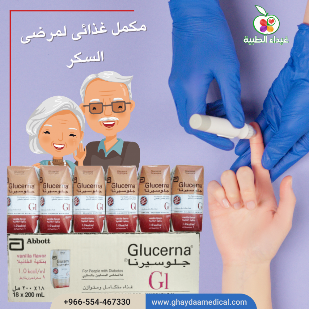 أفضل مكمل غذائي لمرضى السكر - صيدلية غيداء