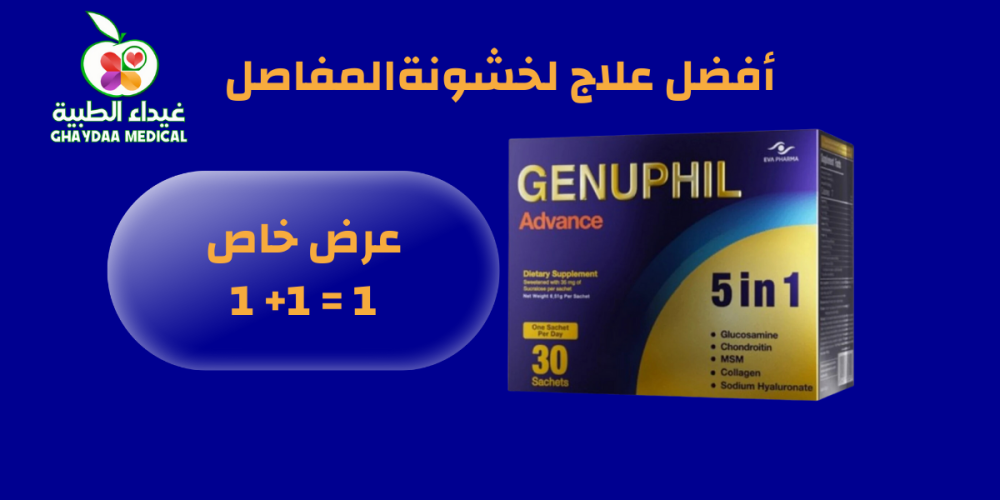 علاج خشونة المفاصل 5×1