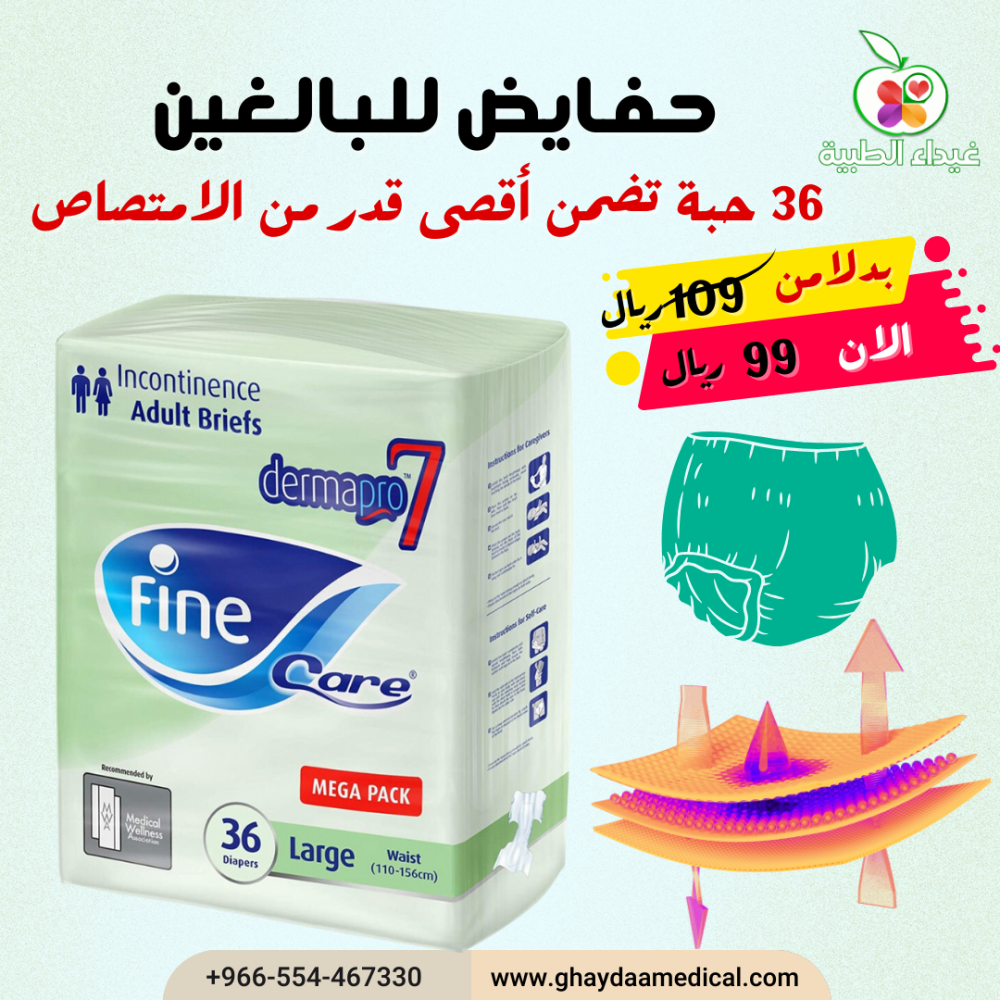 حفايض كلوت فاين اكتيف للبالغين