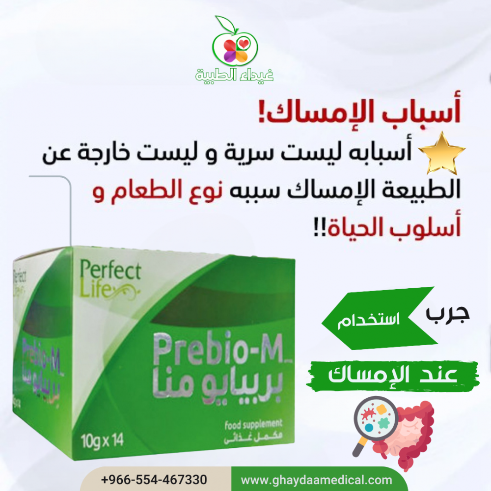 ريبايو منا مكمل غذائي وغذاء للبكتيريا النافعة