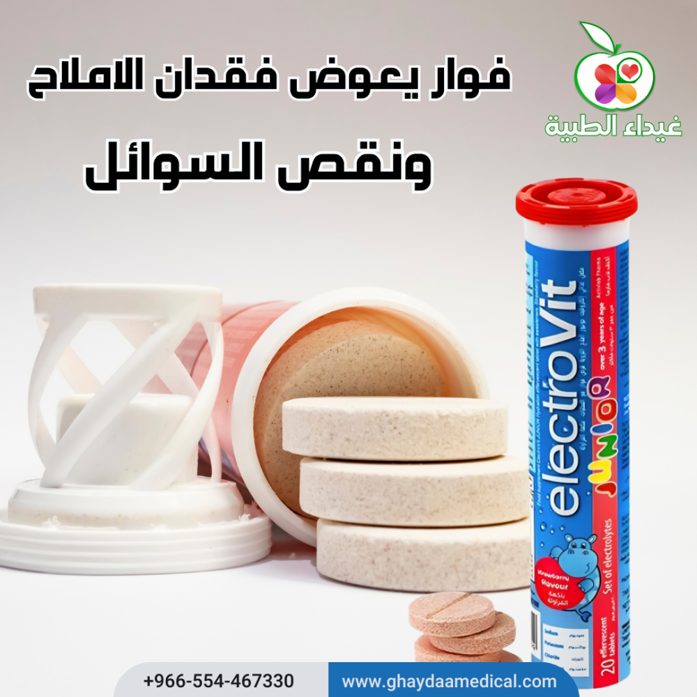 فوار يعوض فقدان الاملاح ونقص السوائل
