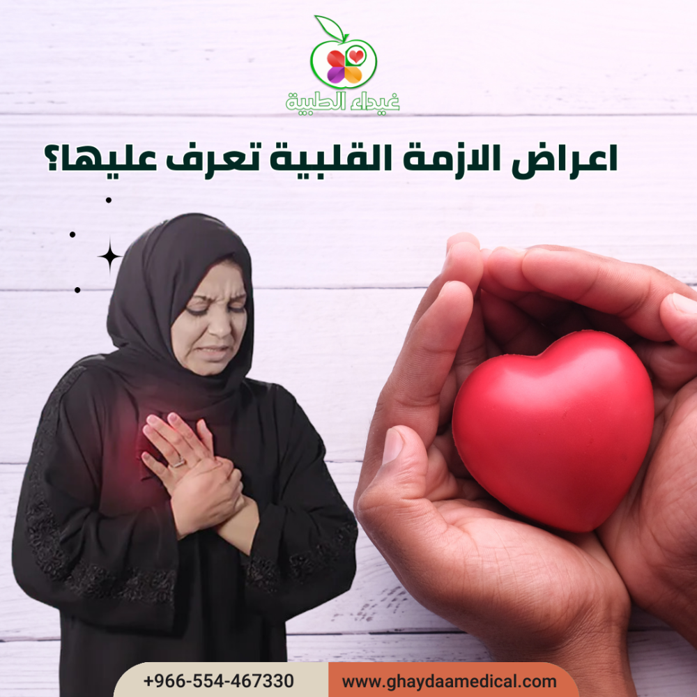 الأزمات القلبية و العلامات التى تدل عليها