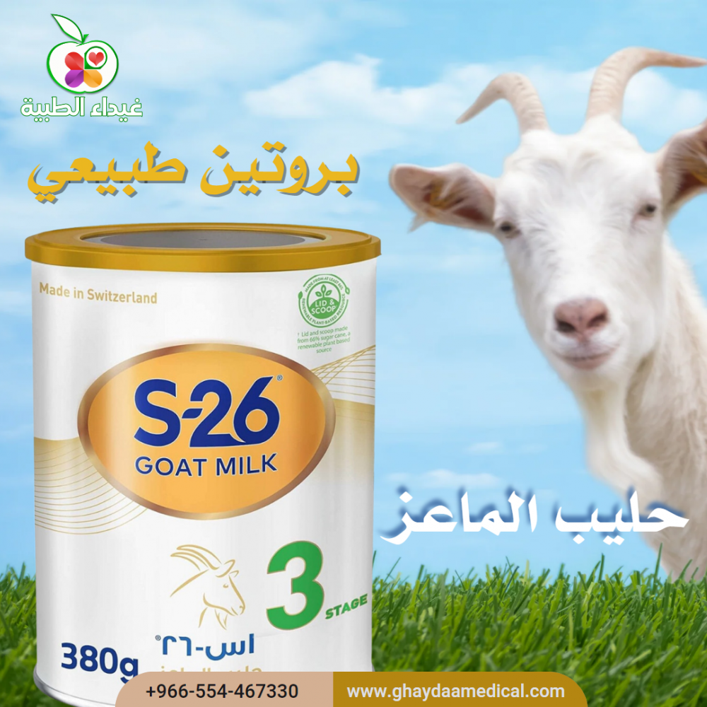 اس 26 حليب - صيدلية غيداء