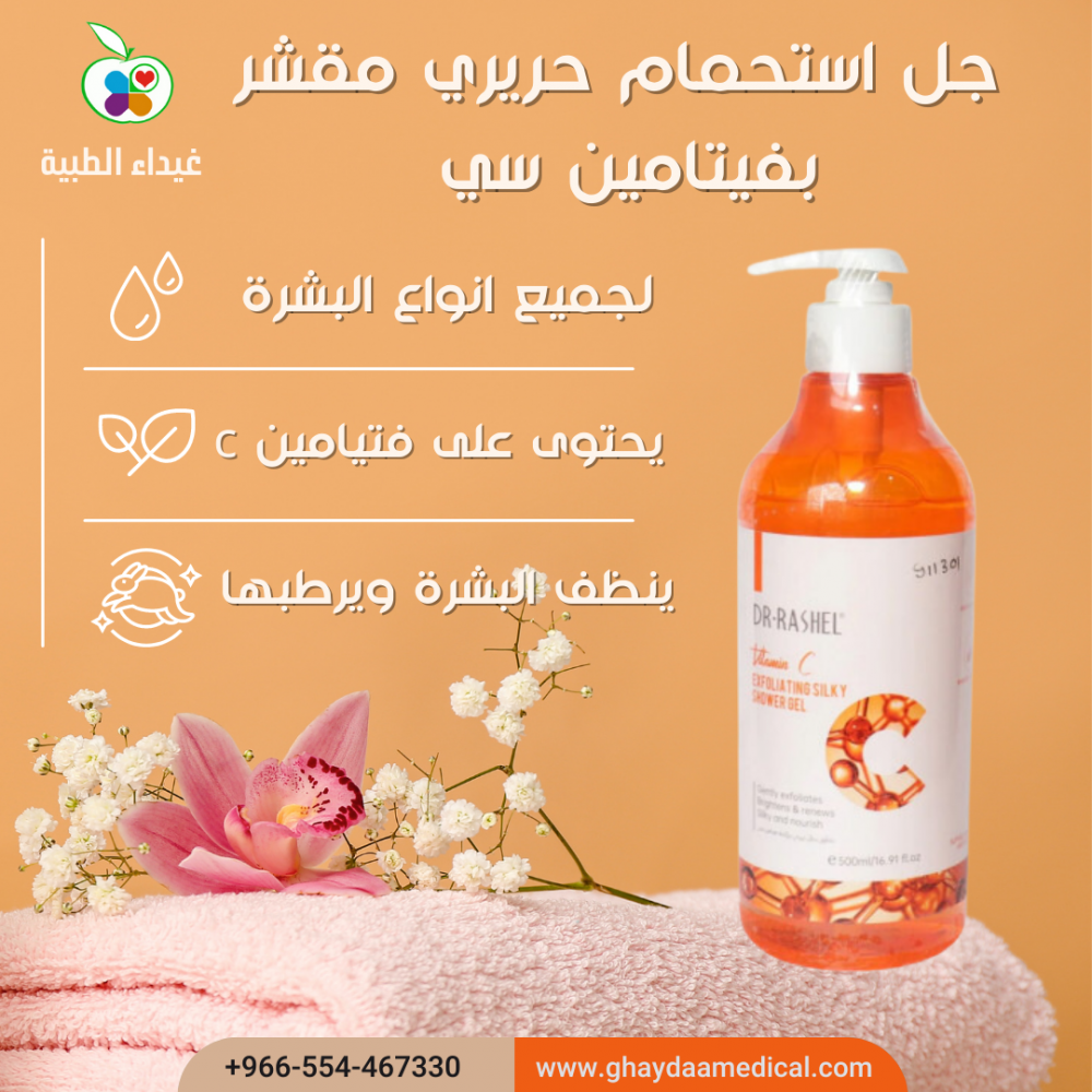 افضل جل استحمام للجسم فيتامين سي