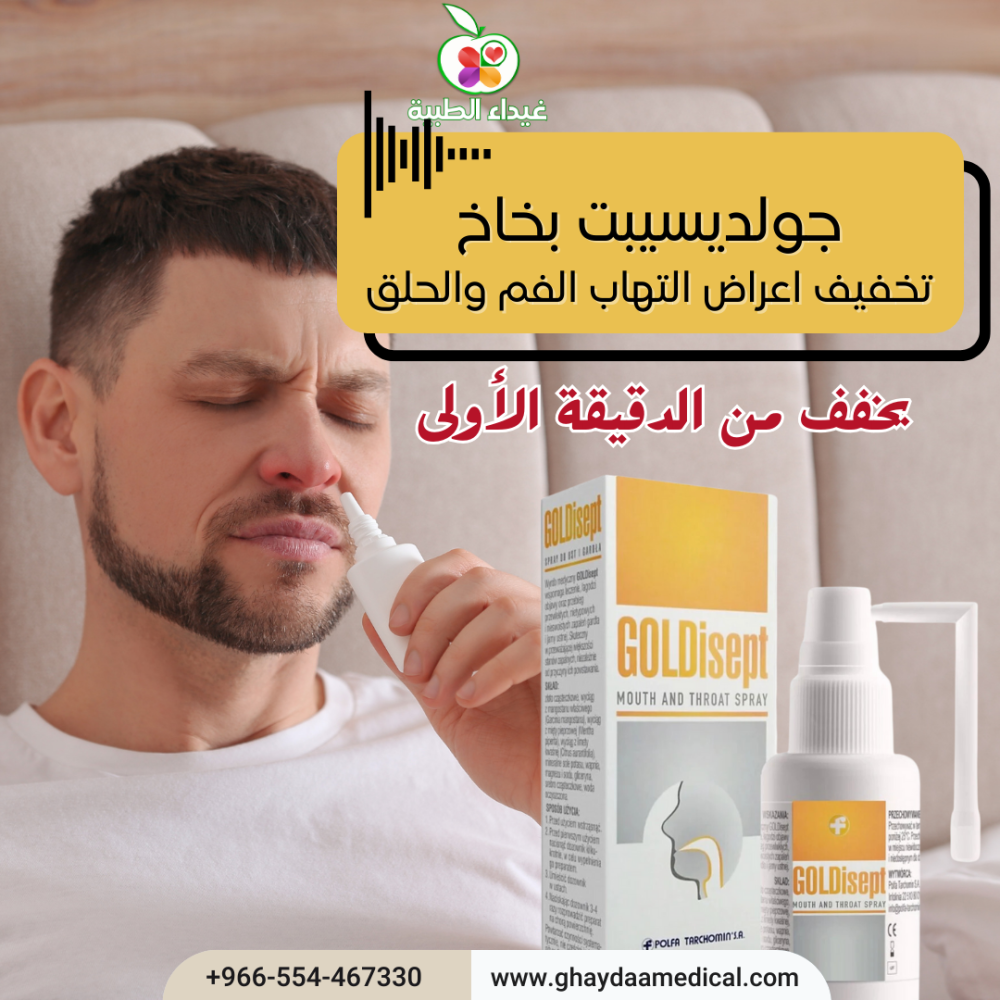 تخفيف اعراض التهاب الفم والحلق