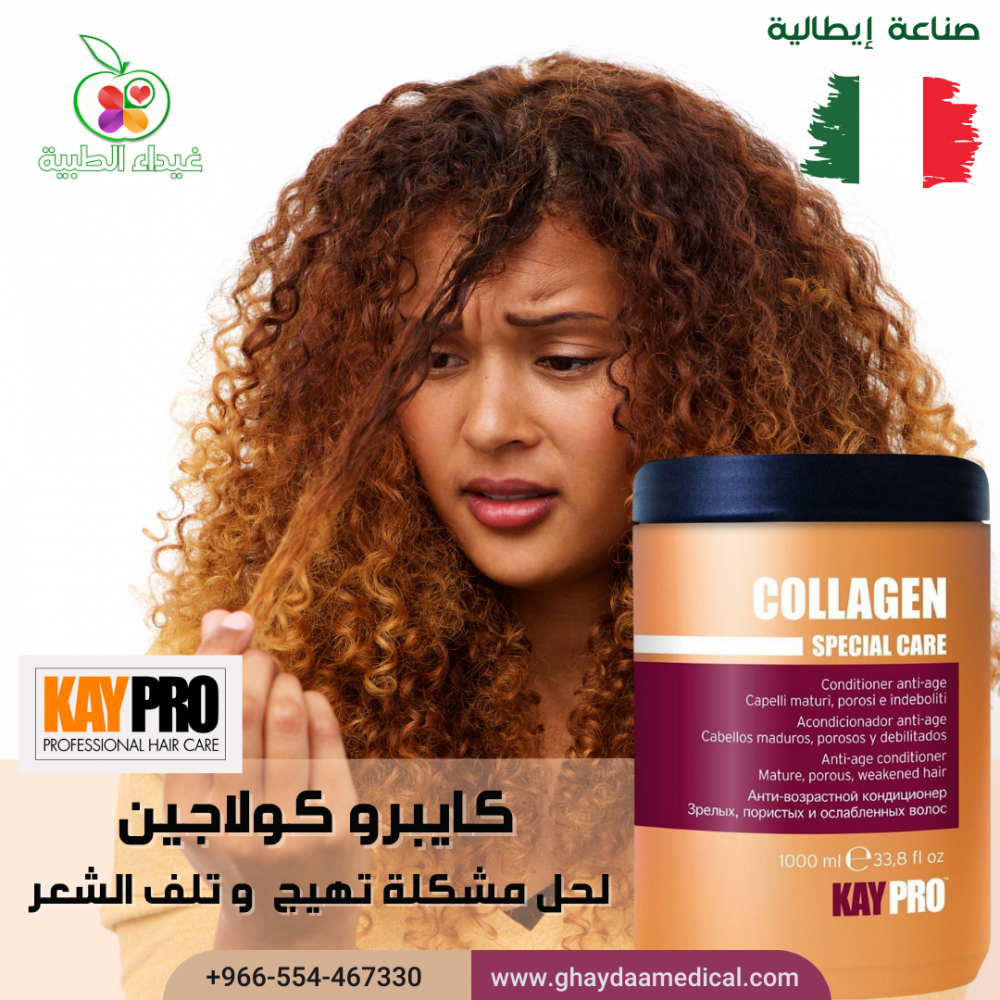 كايبرو كولاجين مكيف للشعر للشعر الهرم
