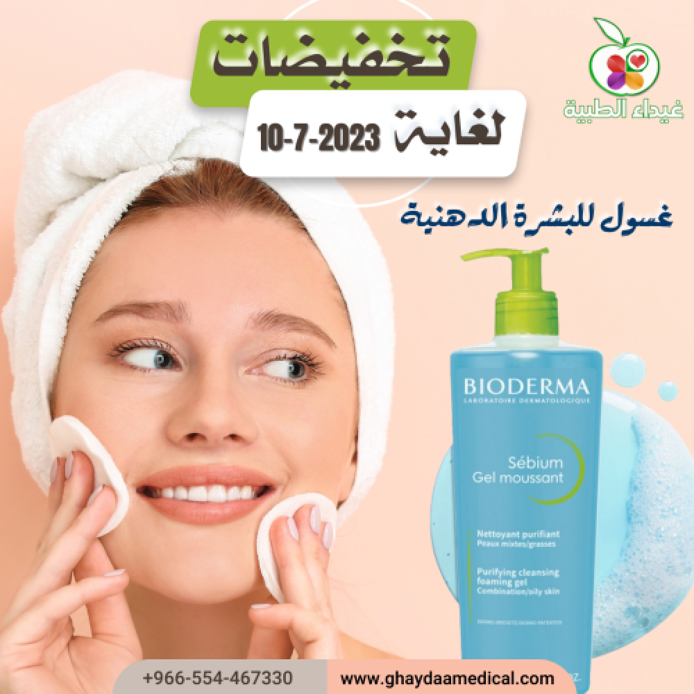 افضل عروض الصيدليات - صيدلية غيداء