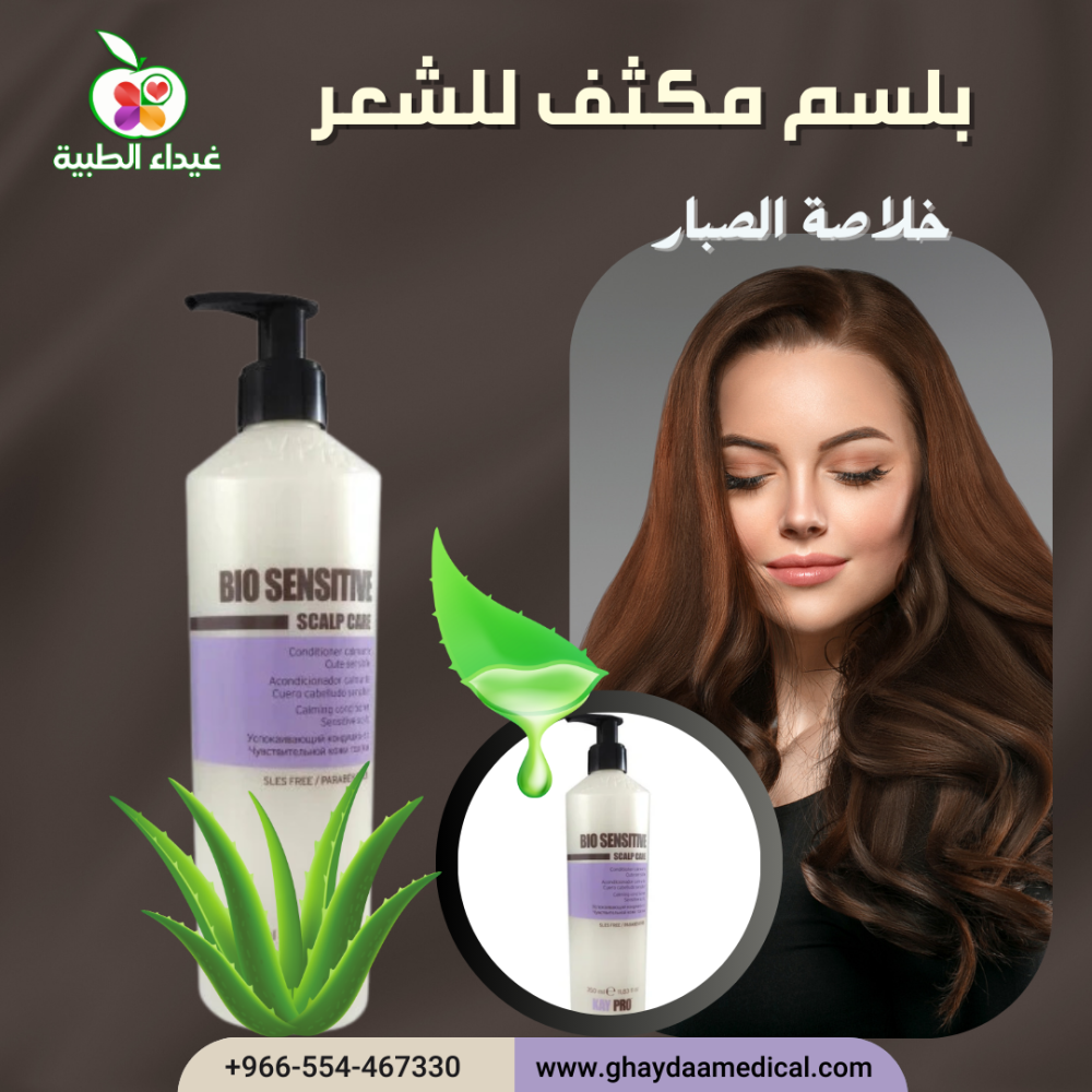 بلسم مكثف ومهدئ للبشرة الحساسة