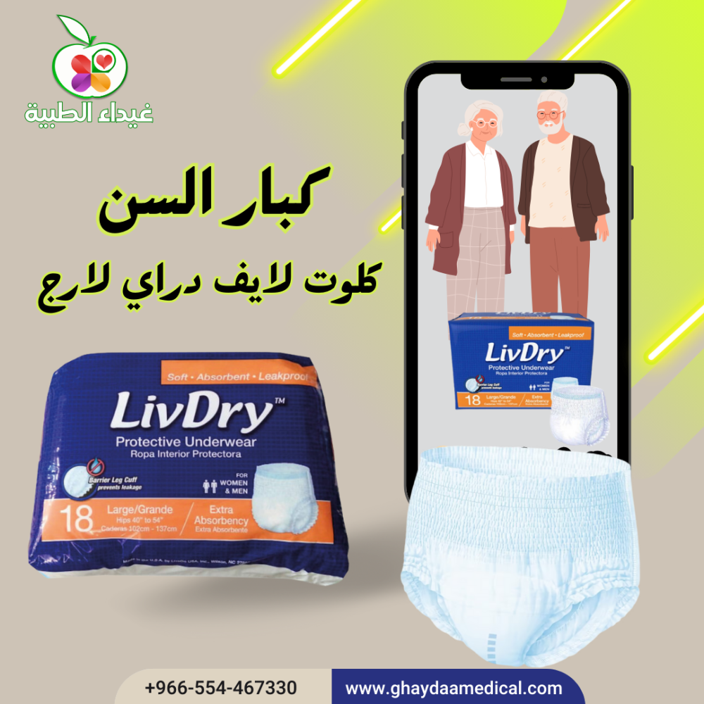 حفايض كلوت لايف دراي liv dry للبالغلين