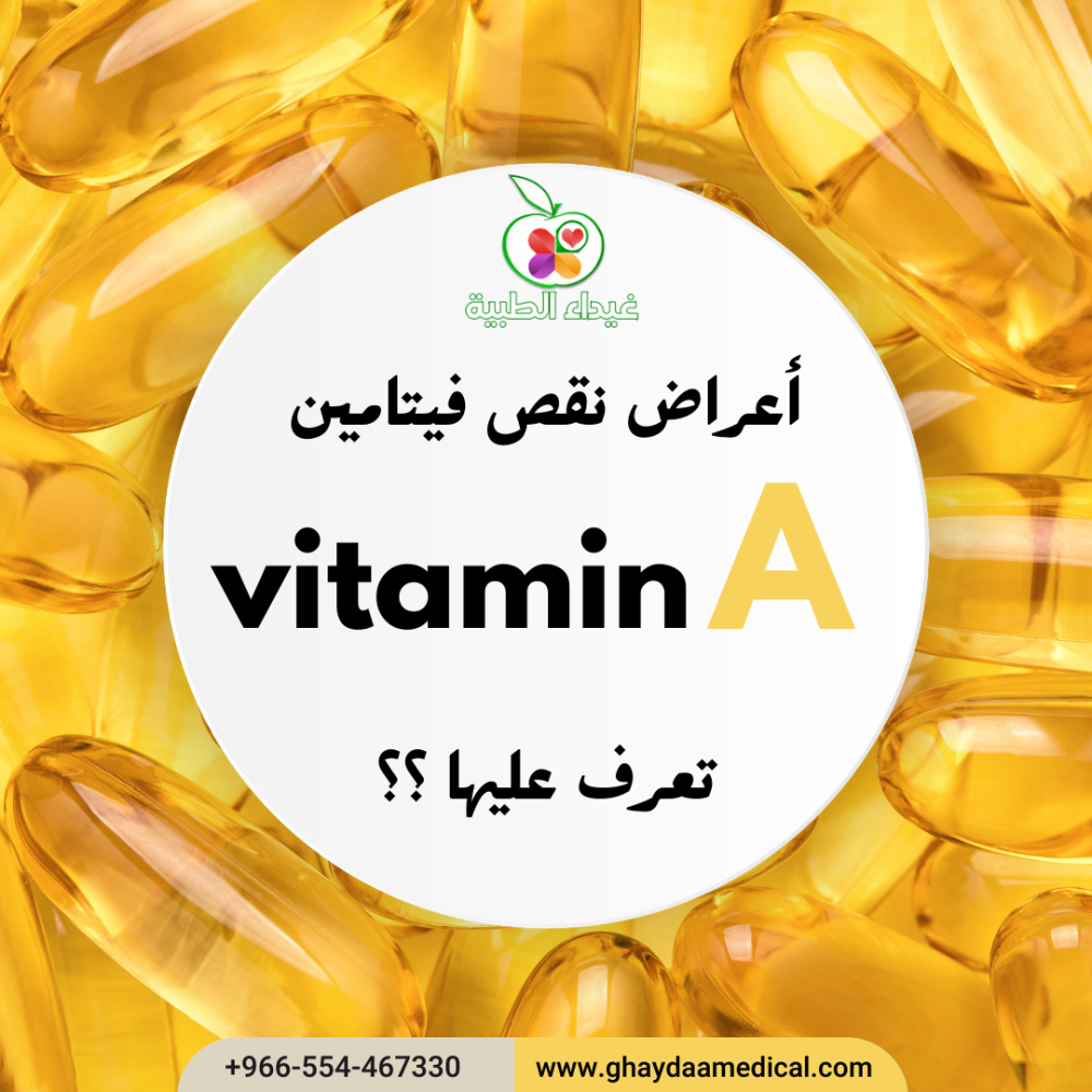‫أعراض نقص فيتامين إي