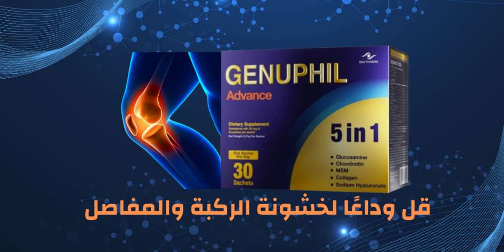 ما هو أفضل مكمل غذائي لخشونة الركبة