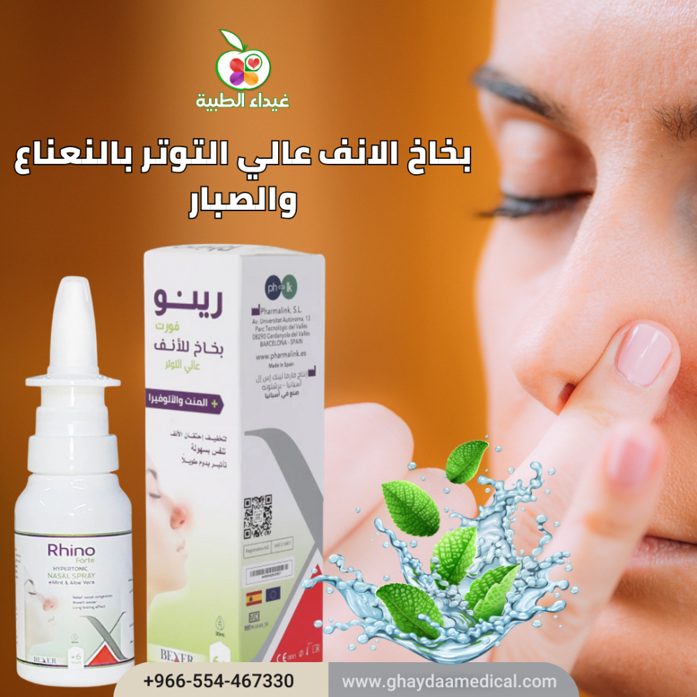 إزالة أعراض الرشح والأنفلونزة