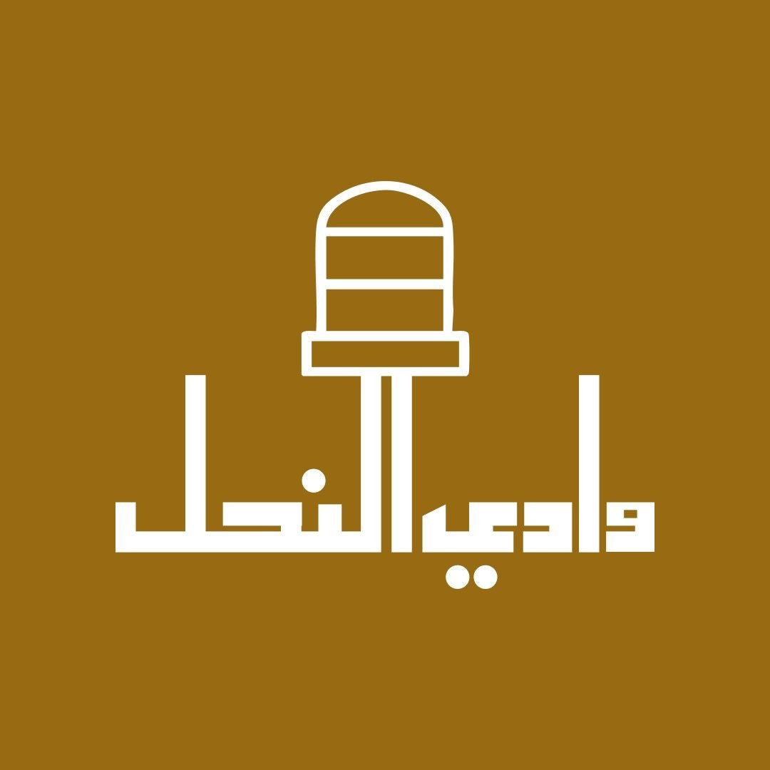 Wadi Al-Nahl