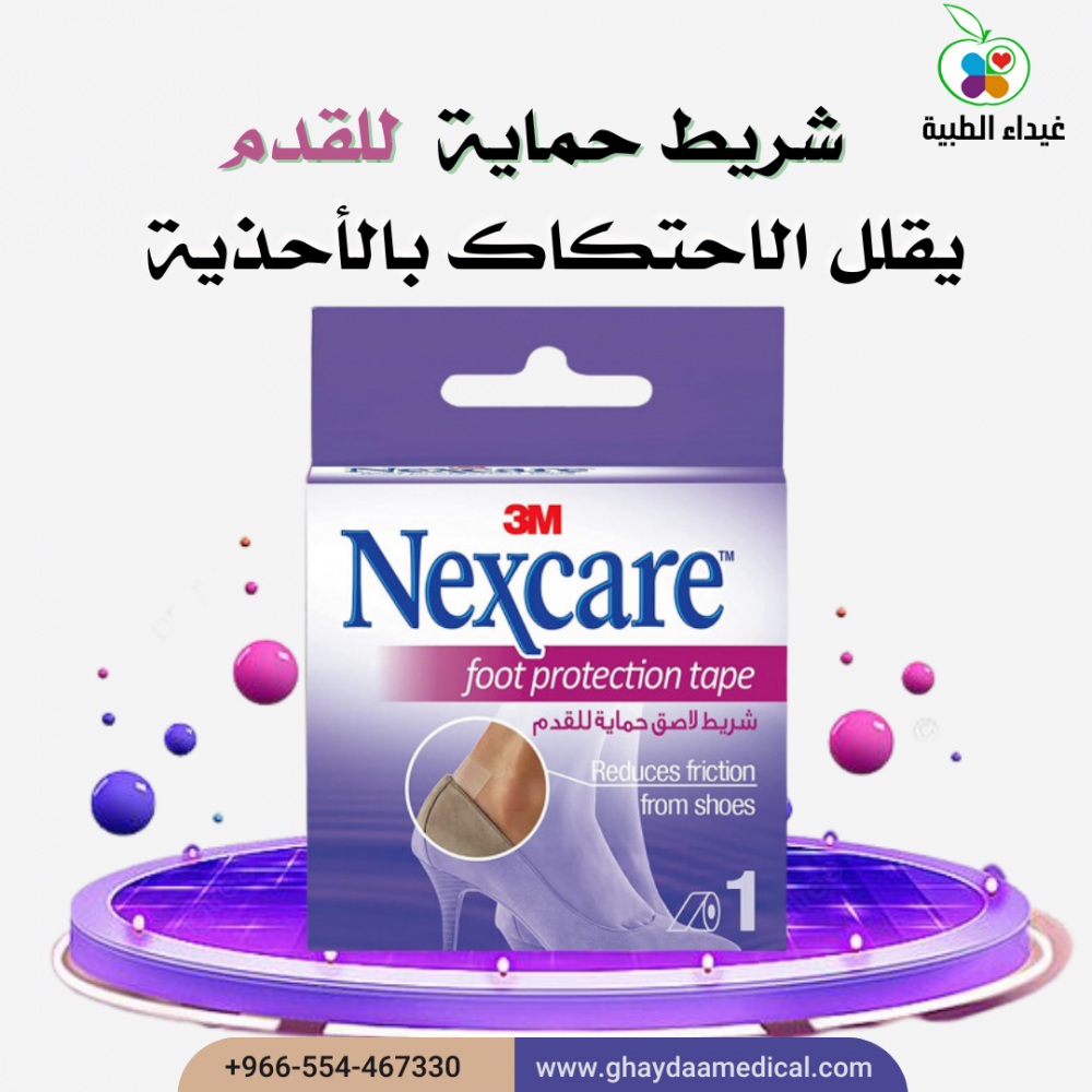 نيكس كير - صيدلية غيداء