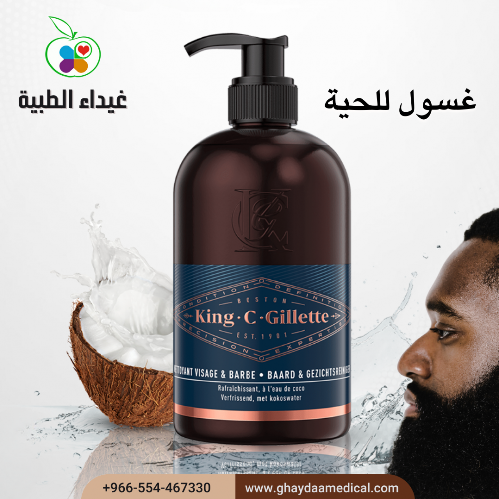 احسن نوع غسول للوجه واللحية