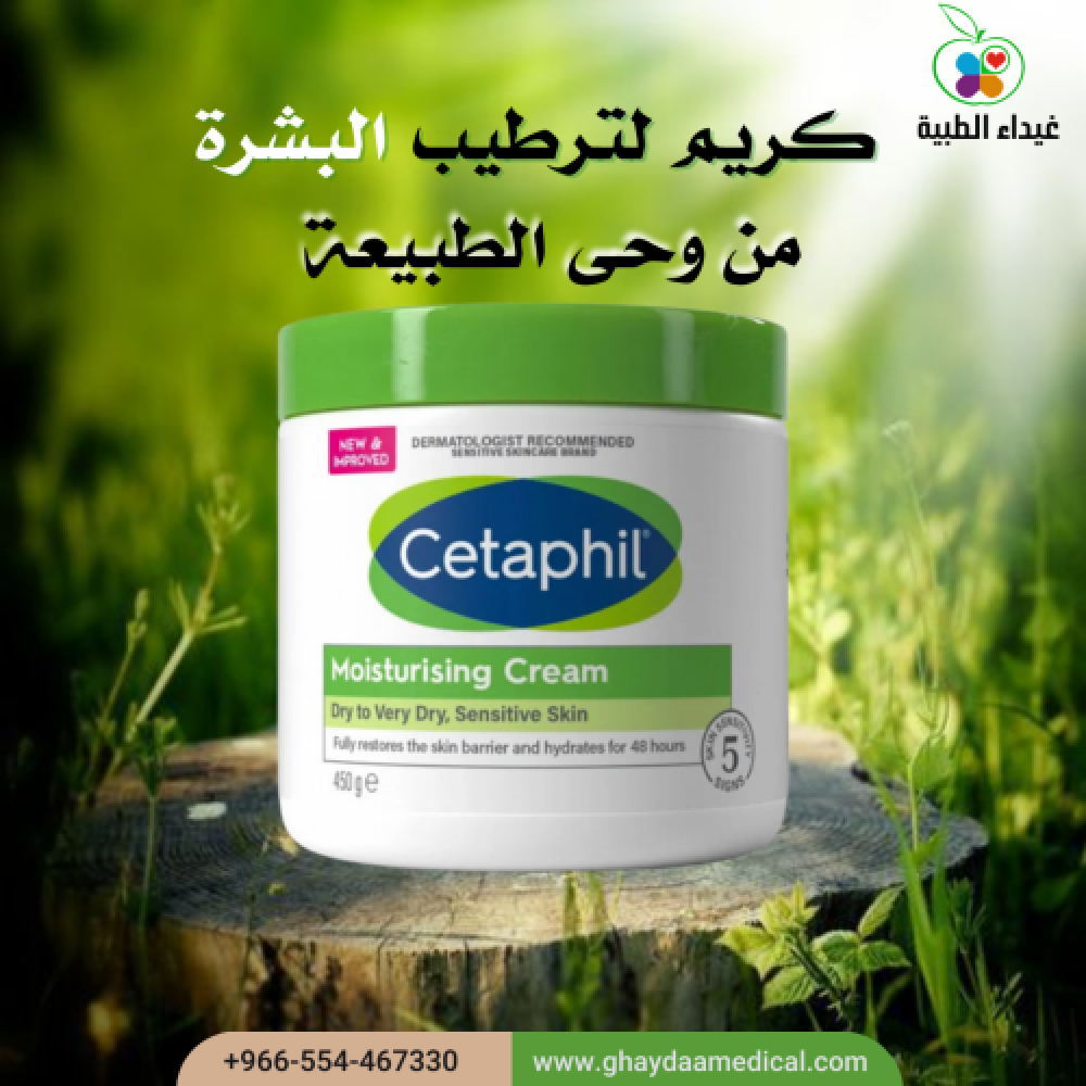 احسن كريم ترطيب للبشره - صيدلية غيداء