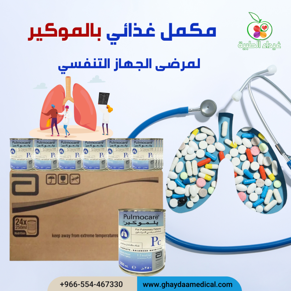 غذاء متكامل لمرضى الرئتين