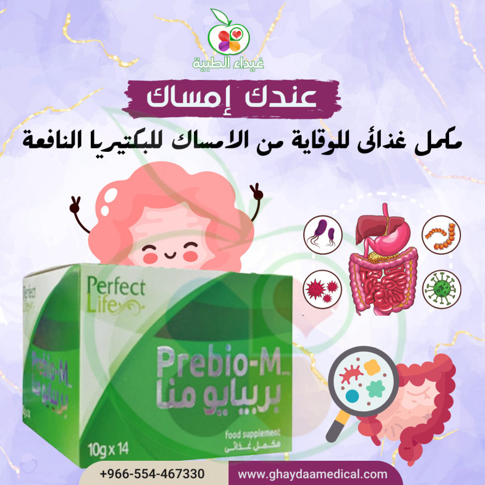 بريبايو منا  - مكمل غذائي وغذاء للبكتيريا النافعة  prebio-m