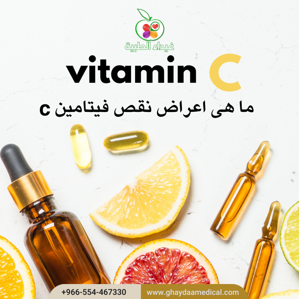 أعراض نقص فيتامين سي النفسية - صيدلية غيداء