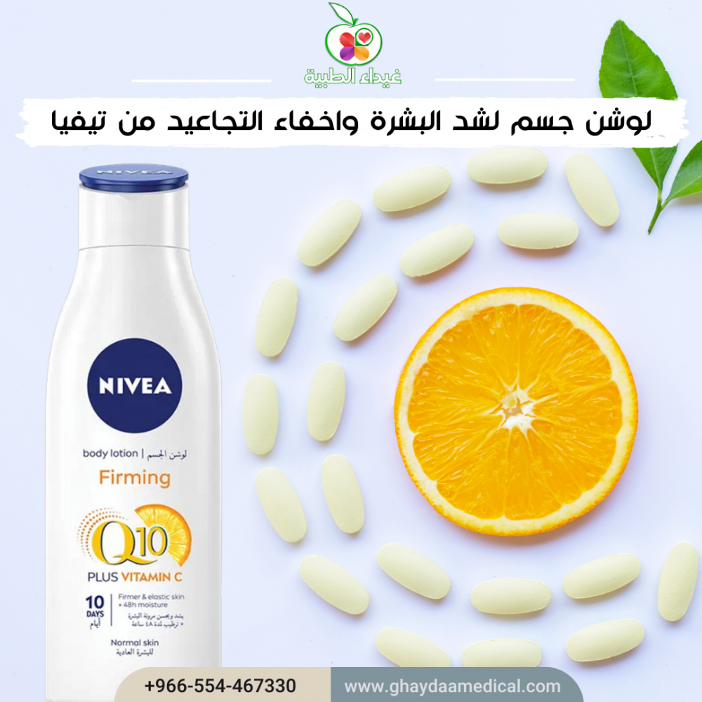 نيفيا لترطيب الجسم - صيدلية غيداء
