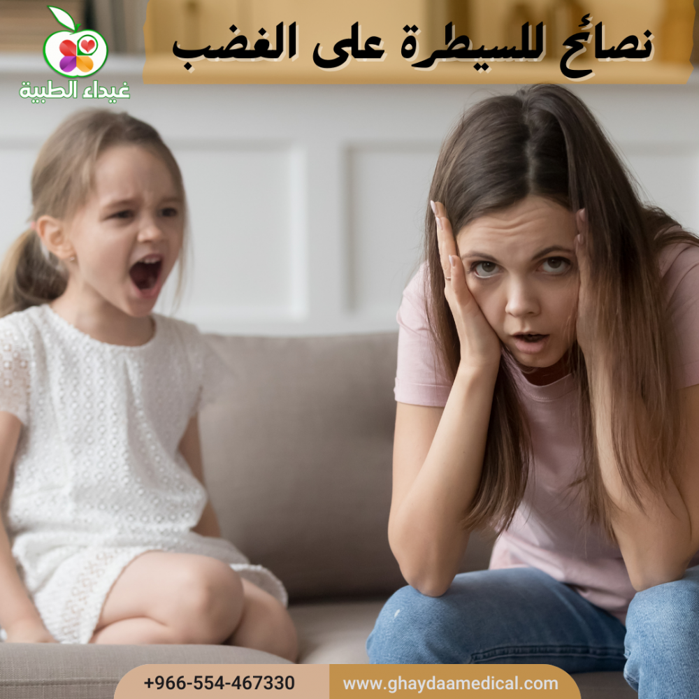 ابدأ باتباع النصائح التالية لإدارة الغضب