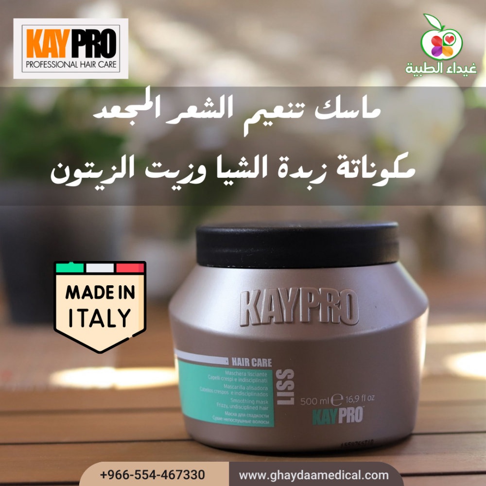 كايبرو قناع منعم للشعر الخشن  ملطف للشعر ليس للعناية بالشعر - KAYPRO