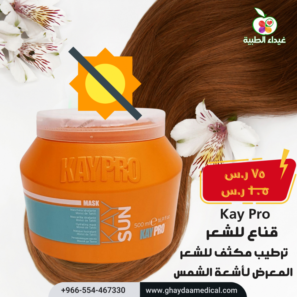 كايبرو كاي صن ترطيب مكثف للشعر المعرض لأشعة الشمس