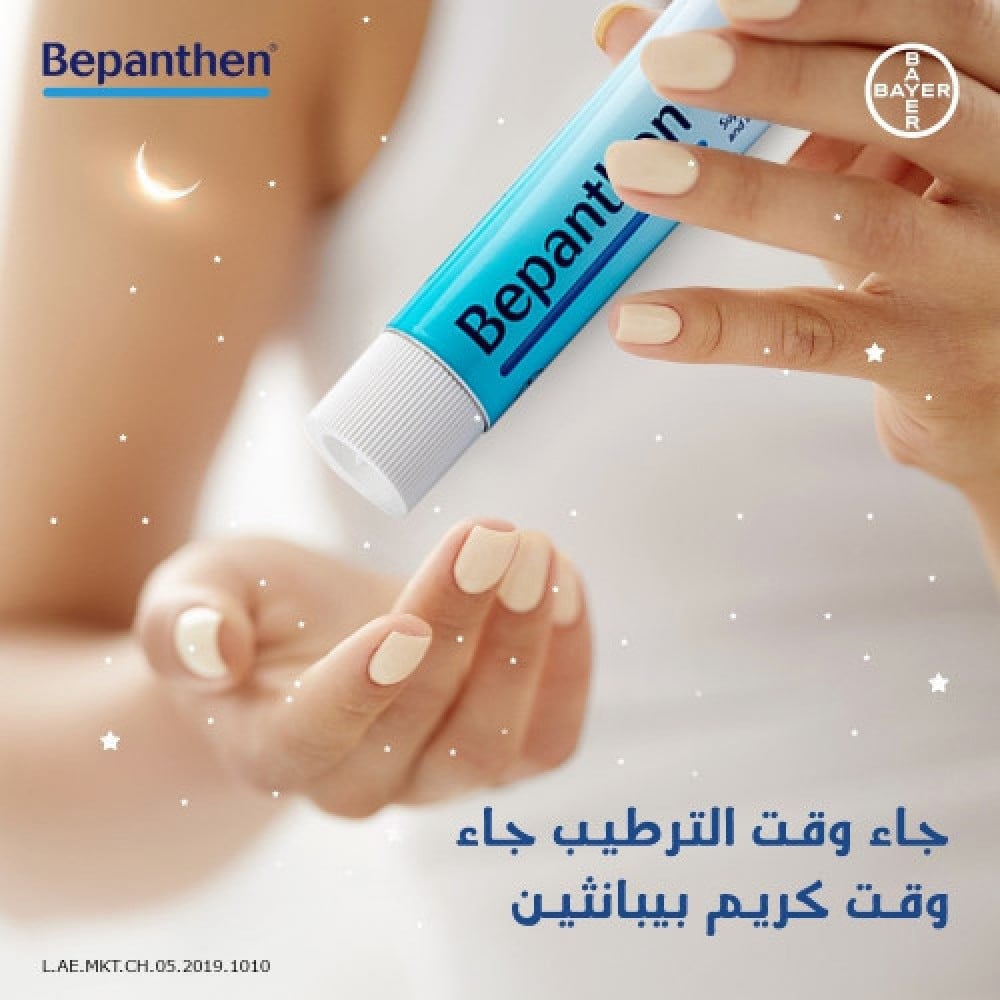 Bepanthen Moisturizing Cream For Healing Damaged Irritated Skin 30 gram  بيبانثين