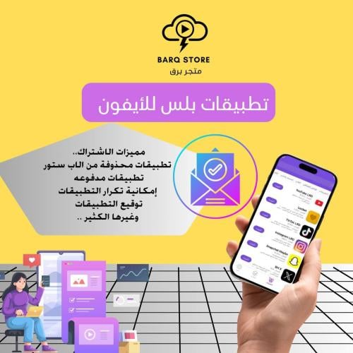 اشتراك تطبيقات بلس