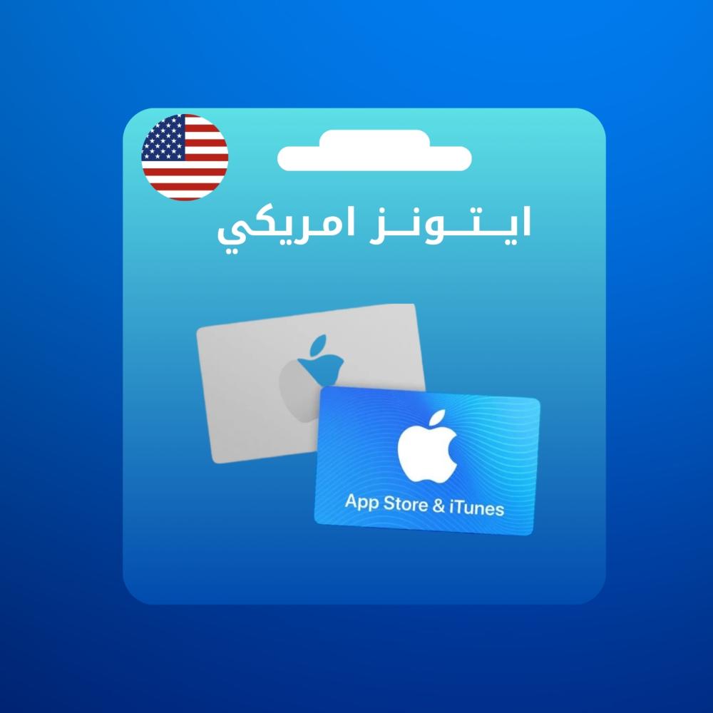 ايتونز 2 دولار