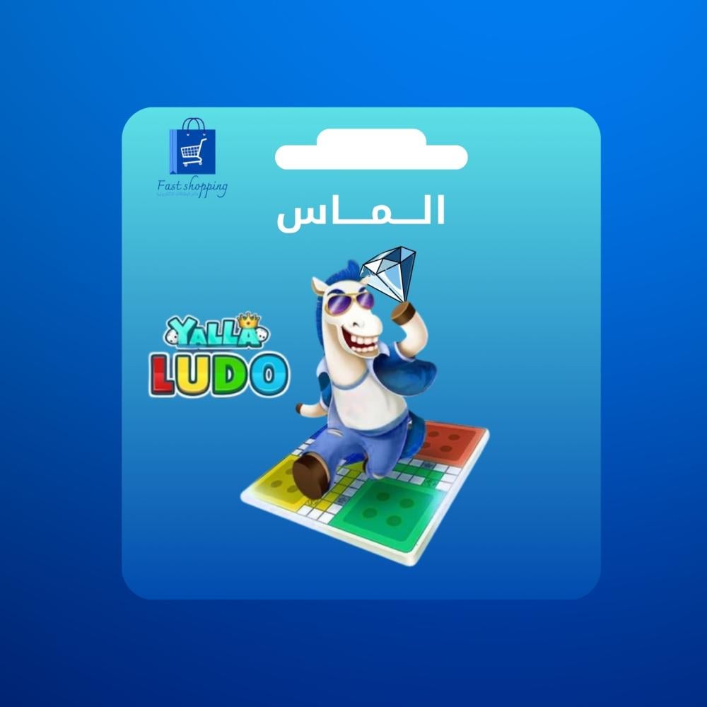 830 الماس يلا لودو 2$ yalla ludo