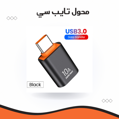 محول usb الى Tipe C