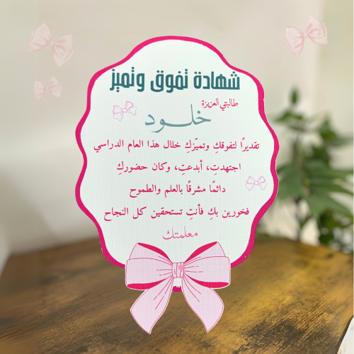 شهادة تفوق