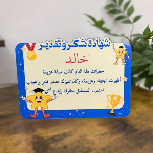 شهادة تكريم