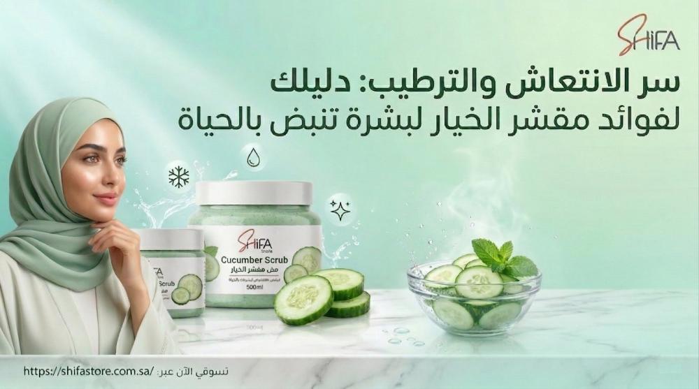 cucumber-scrub-benefits-hydration-saudi-women