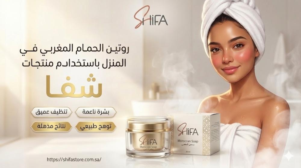 حمام مغربي في البيت