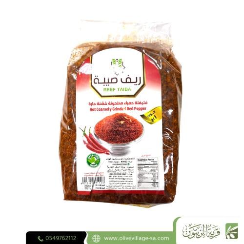 ريف طيبة فليفلة حمراء مطحونة خشنة حارة 1 كغ
