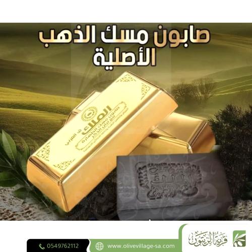 الملك صابون غار مسك الذهب 150غ