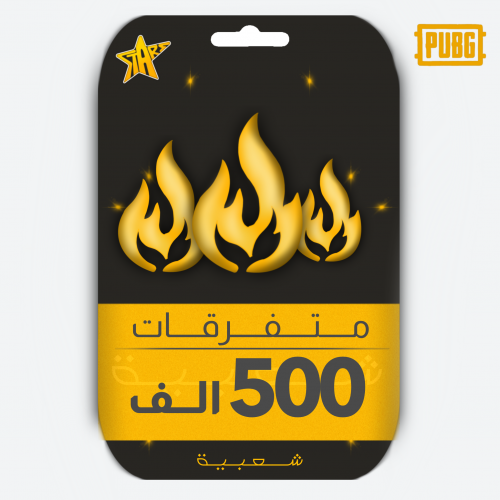 500 الف متفرقات