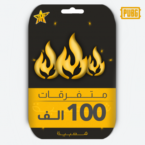 100 الف متفرقات