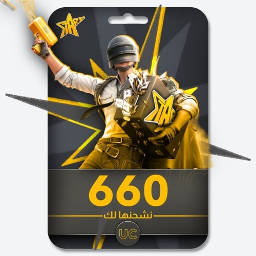 شحن 660 شدة (نشحنها لك)