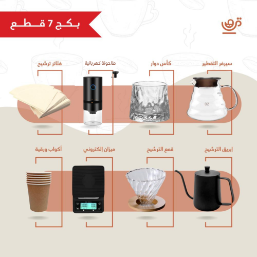 بكج 7 قطع -V60