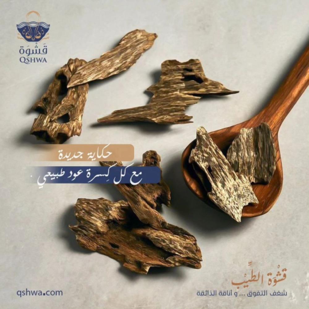درجات-العود-المروكي-قشوة-الطيب