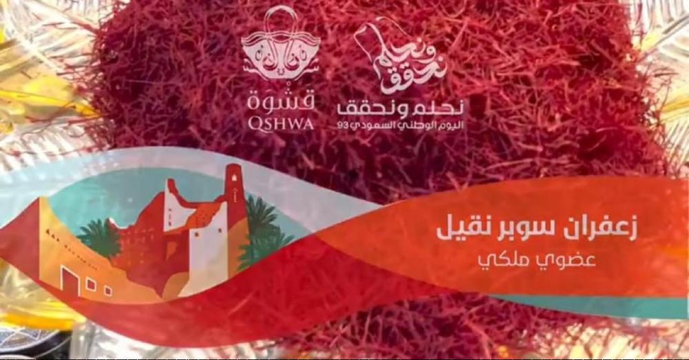 ماهو زعفران نقيل سوبر - قشوة الطيب