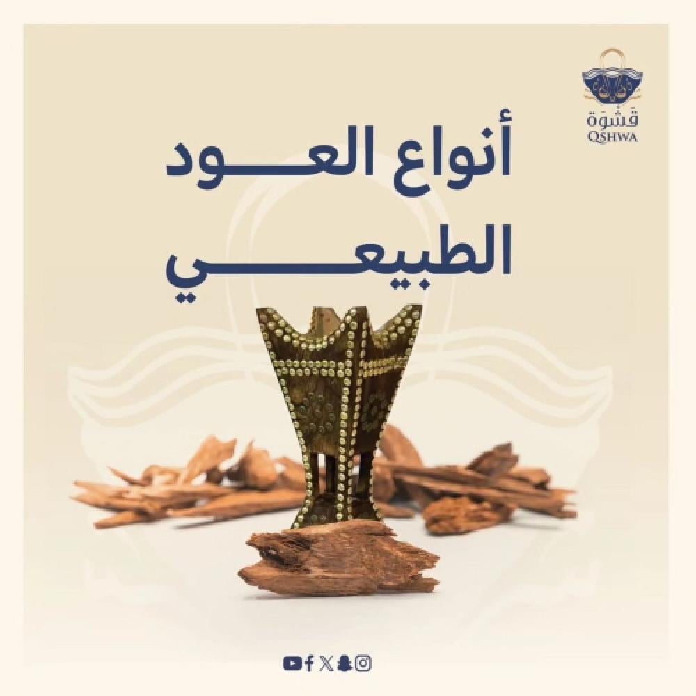أفضل أنواع العود بالترتيب - قشوة الطيب