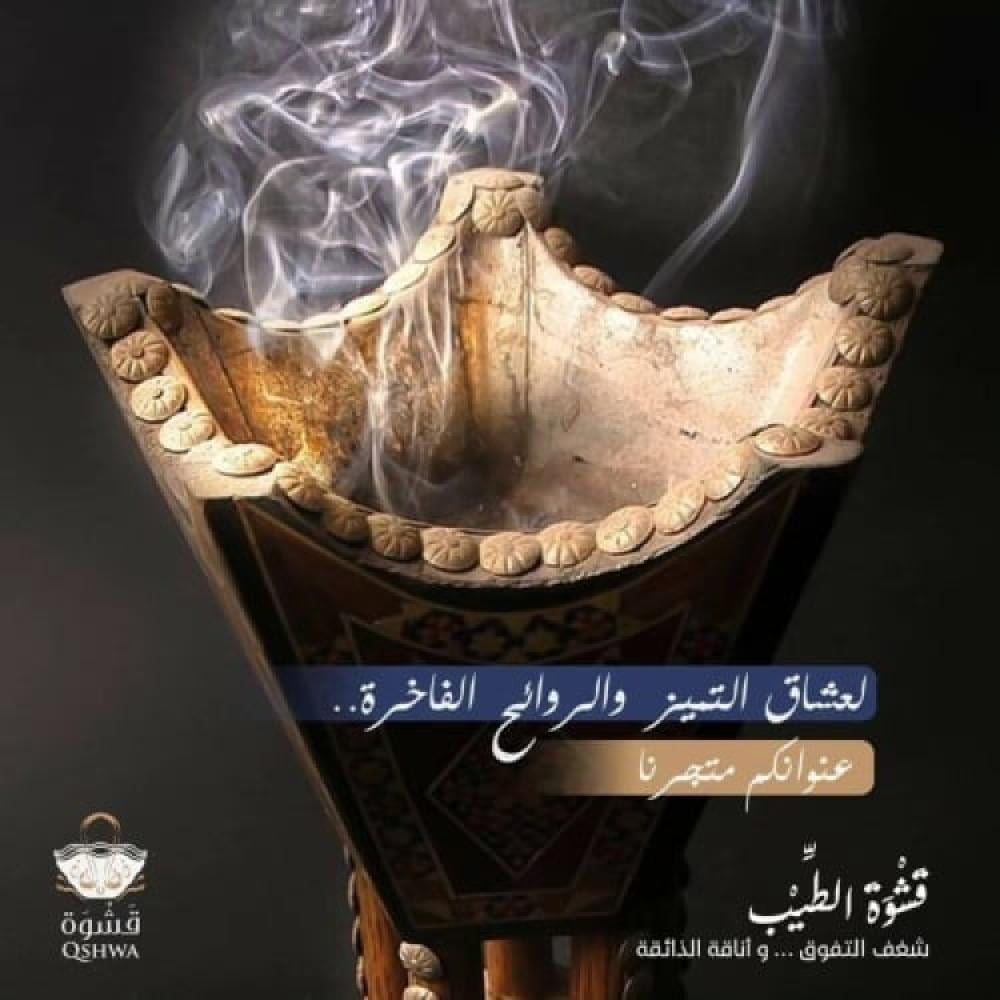 انواع العود وافضلها في فصل الشتاء - قشوة الطيب