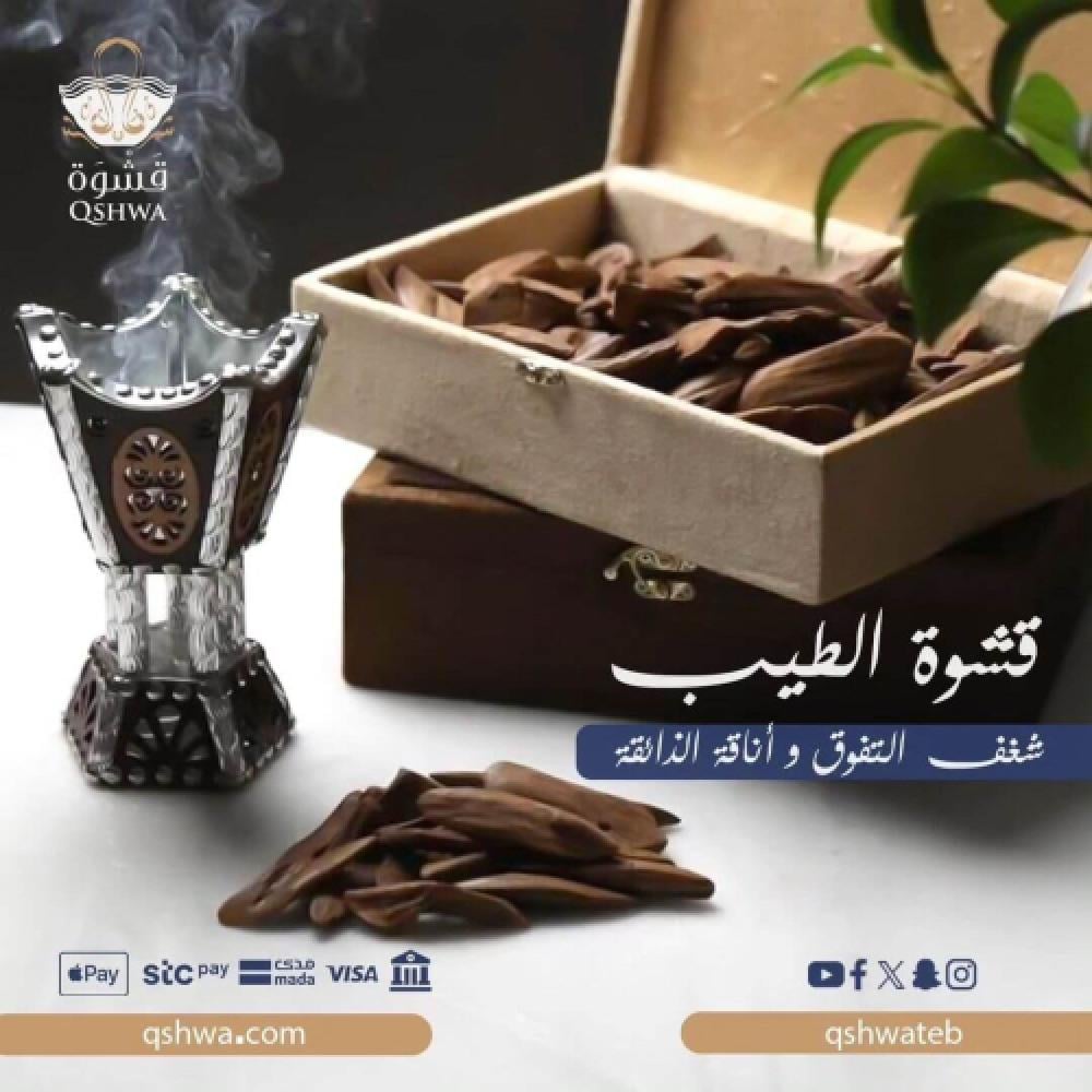 اكسسوارات العود والبخور - قشوة الطيب